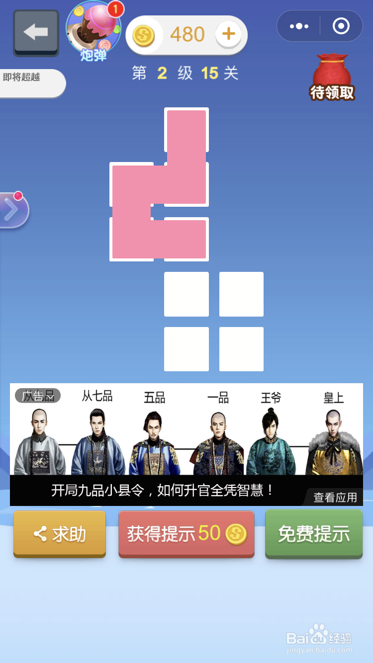 微信小游戏指尖连一连2级15到16关怎么玩