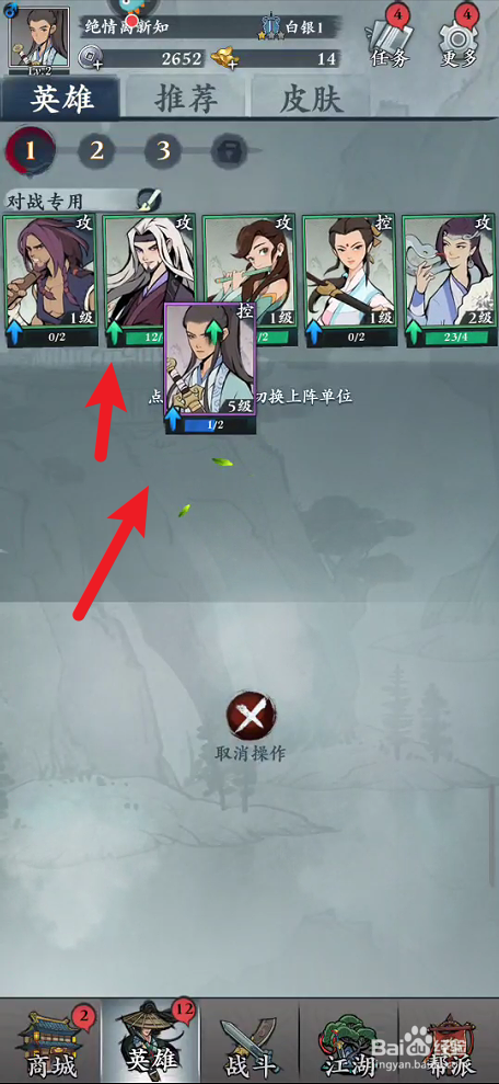 武功来了如何编辑出战英雄