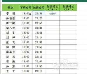 Excel如何快速统计加班时长？