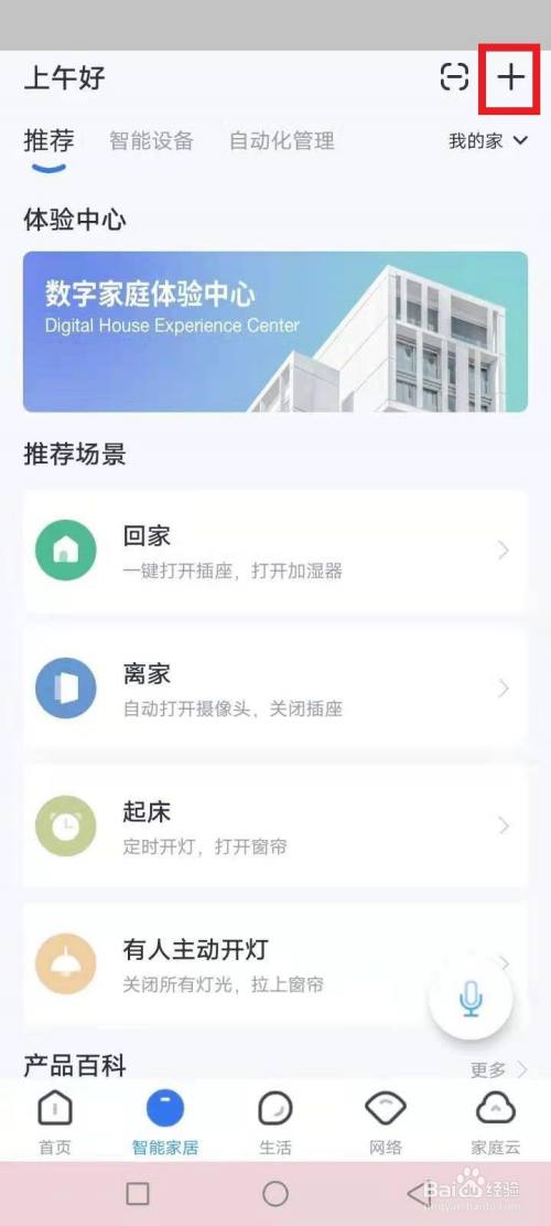 小翼管家如何连接摄像头