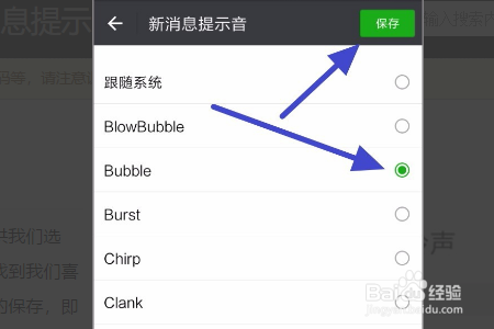 微信如何设置提示音
