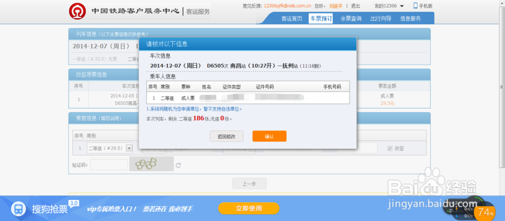 火车票怎么改签如何改签火车票
