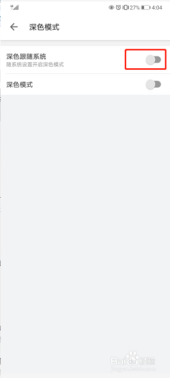 哔哩哔哩如何设置深色跟随系统?