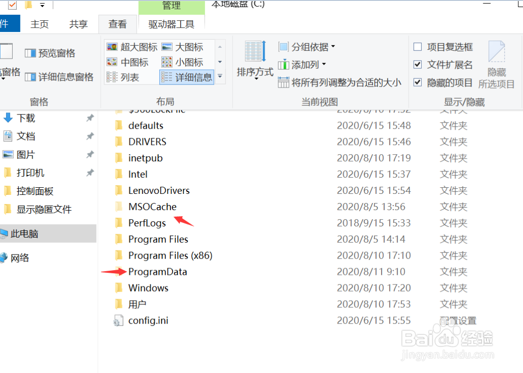 win10如何查看隐匿文件及文件夹