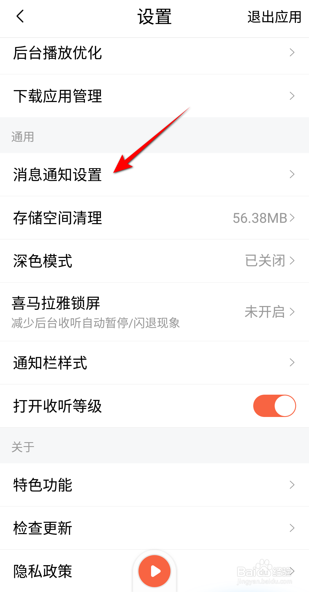 喜马拉雅怎么开启私信通知消息推送