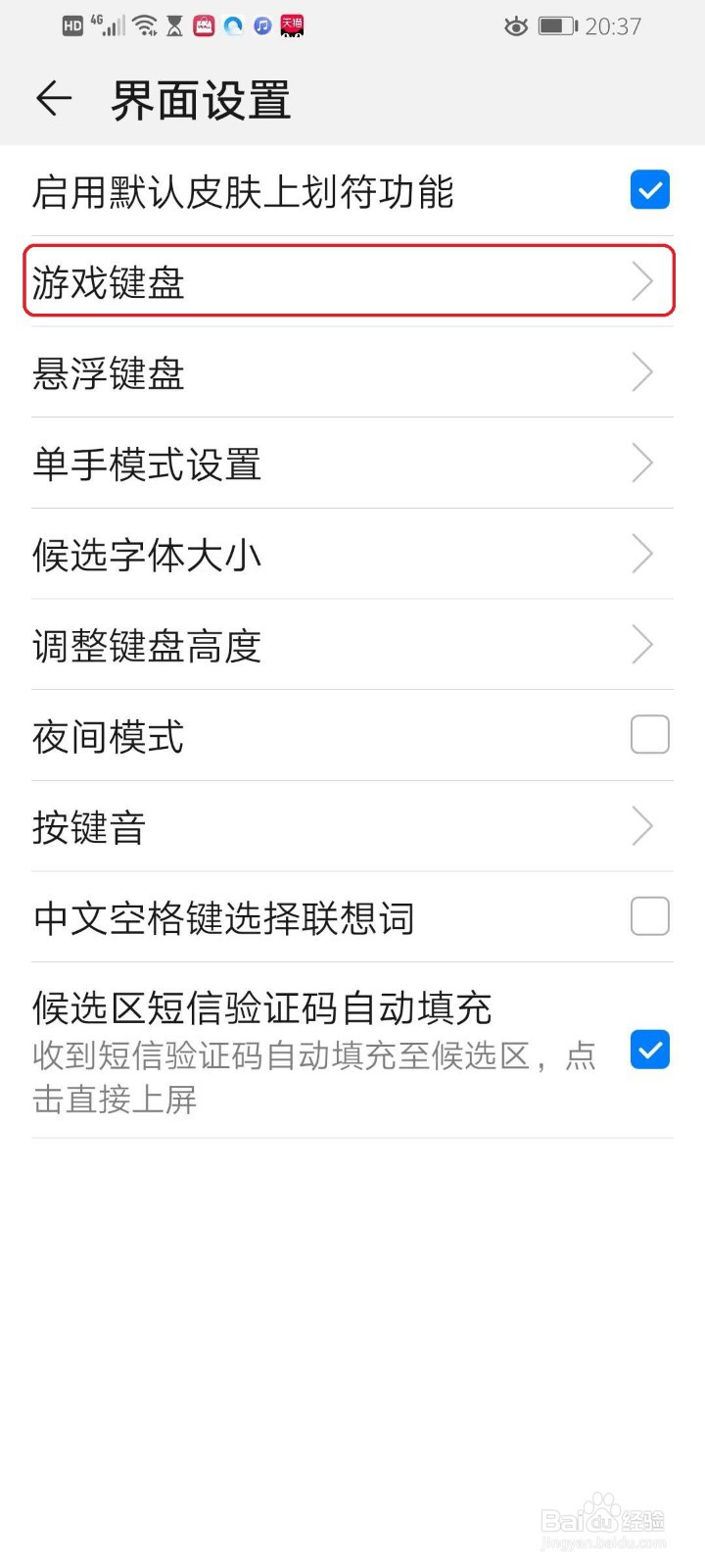 华为手机怎么开启游戏键盘