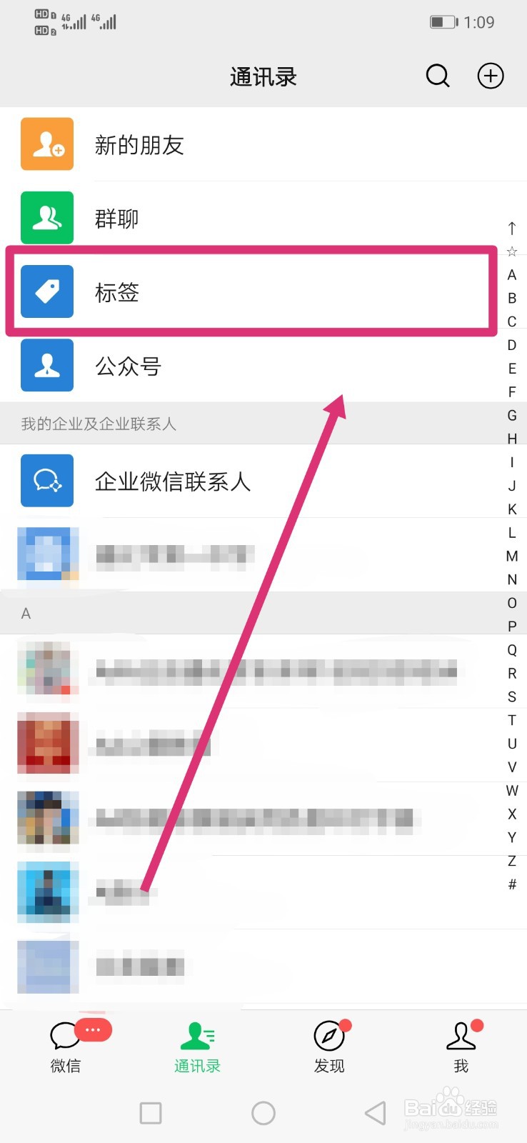 微信如何创建标签