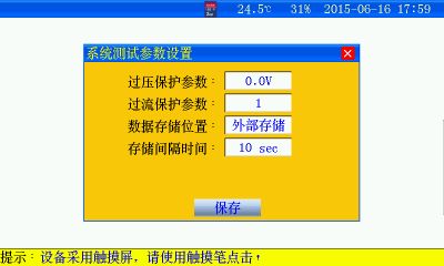 蓄电池活化仪上机软件操作方法