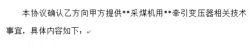 如何编写技术协议