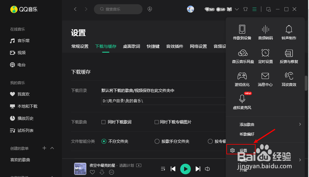 电脑怎么关闭开机自动打开QQ音乐