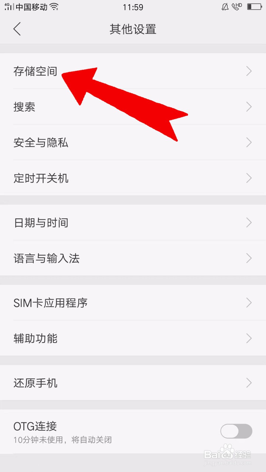 OPPO R9s 手机存储空间