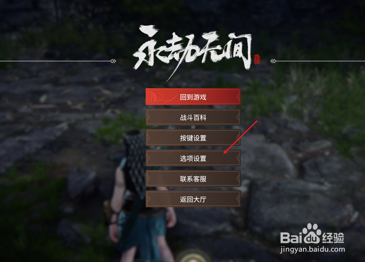 永劫无间如何设置就会显示伤害数值