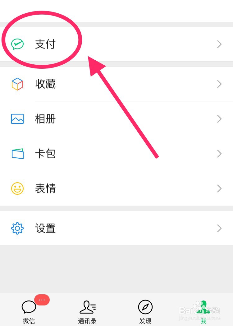 微信怎么用二维码收款?