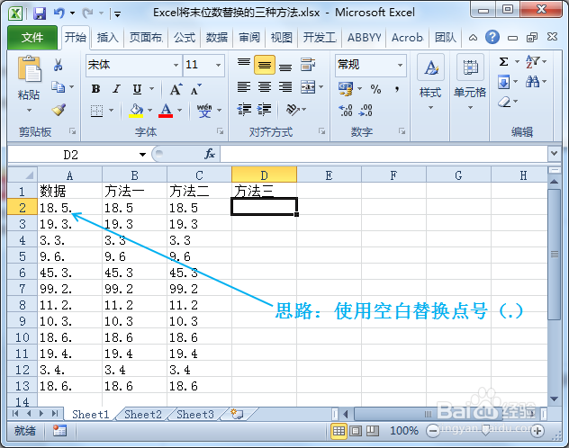 Excel删除数值末尾点号的三种方法