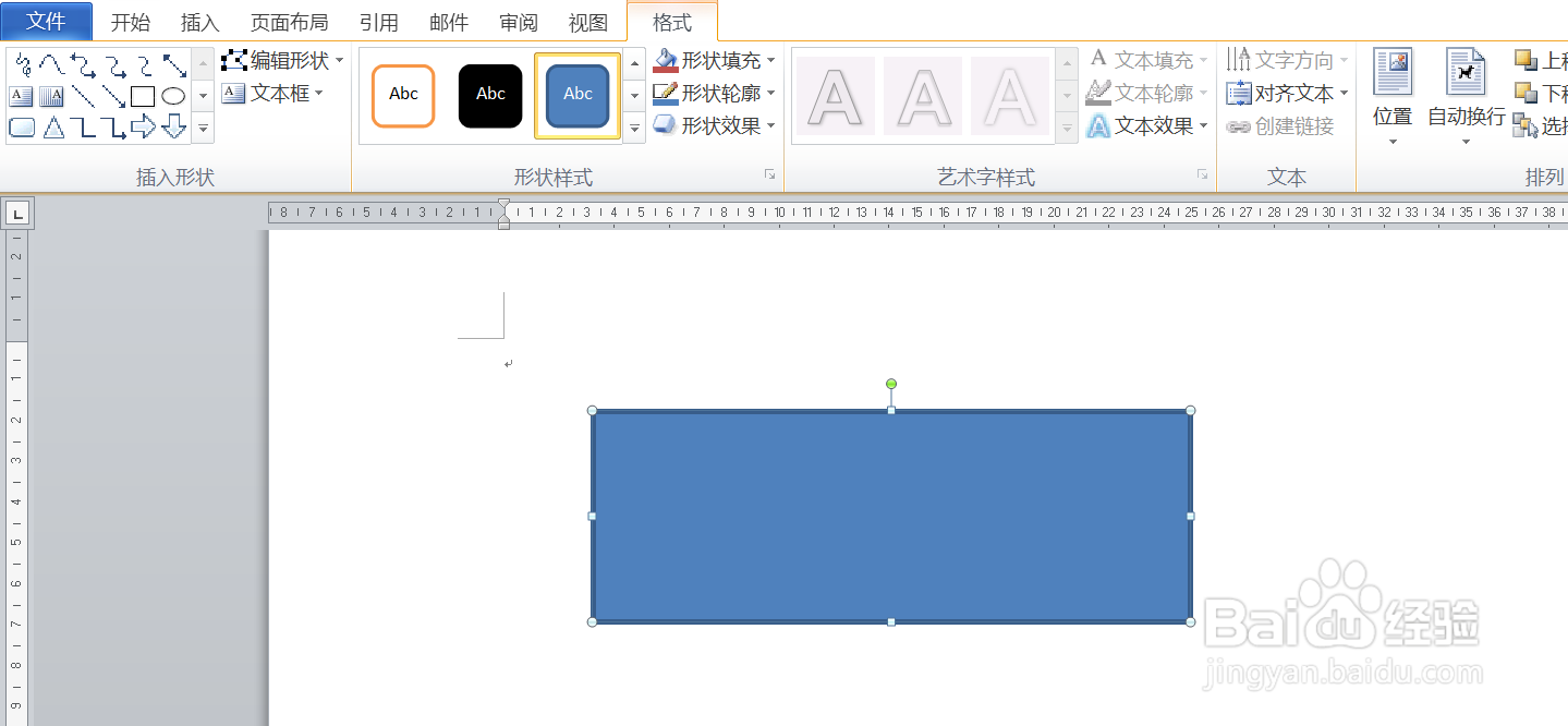 如何在word中插入矩形的形状呢