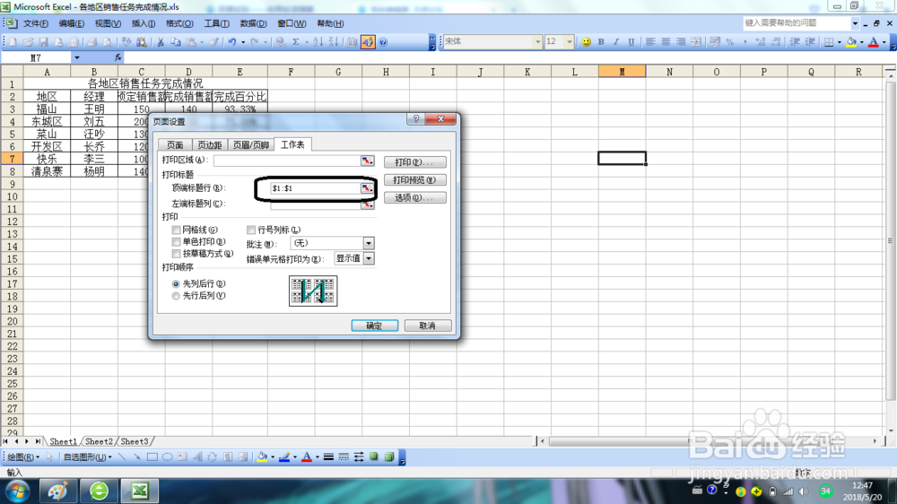 Excel2003如何设置打印标题