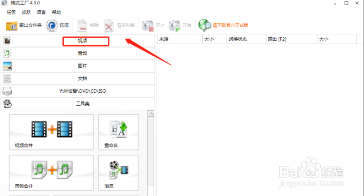 格式工厂怎么将视频转换格式为MKV