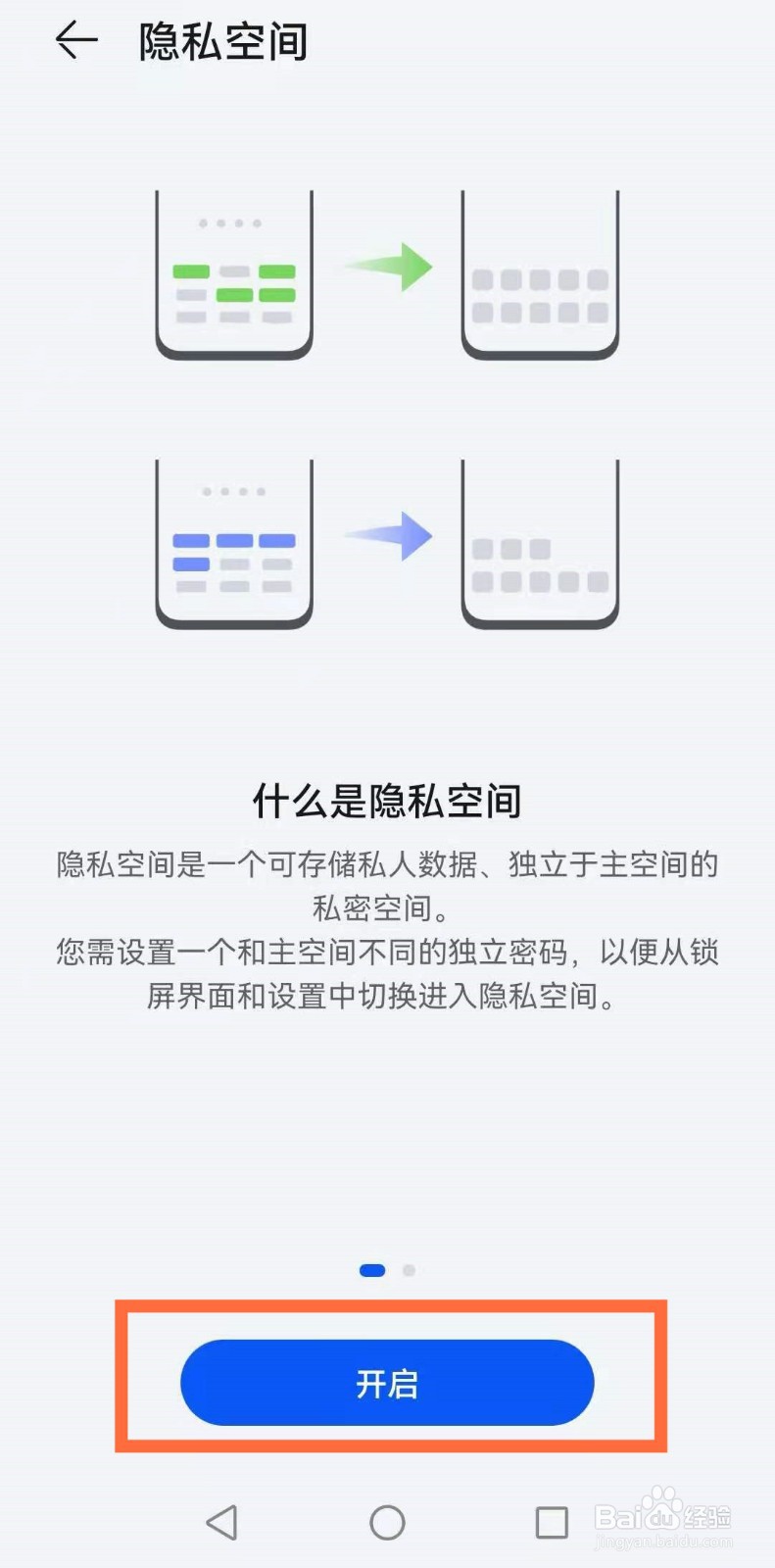 华为p40怎么设置隐私空间