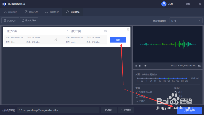 音频格式怎么转换 如何把flac格式转成mp3