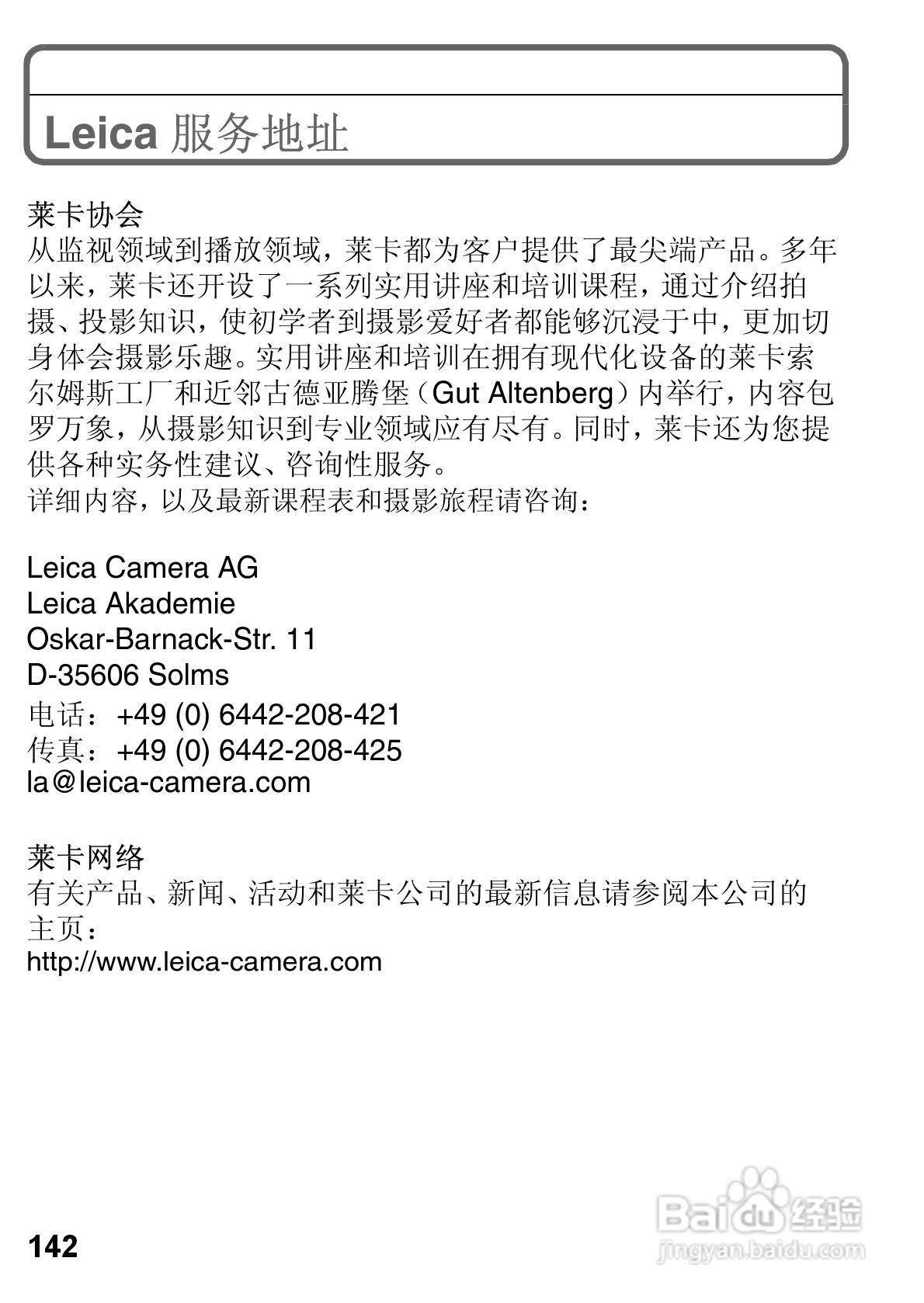 LEICA D-LUX 5数码相机使用说明书:[4]