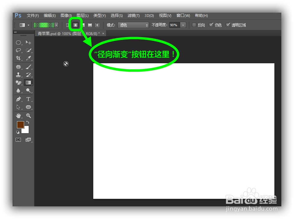 如何使用Photoshop手动绘制一个漂亮的青苹果