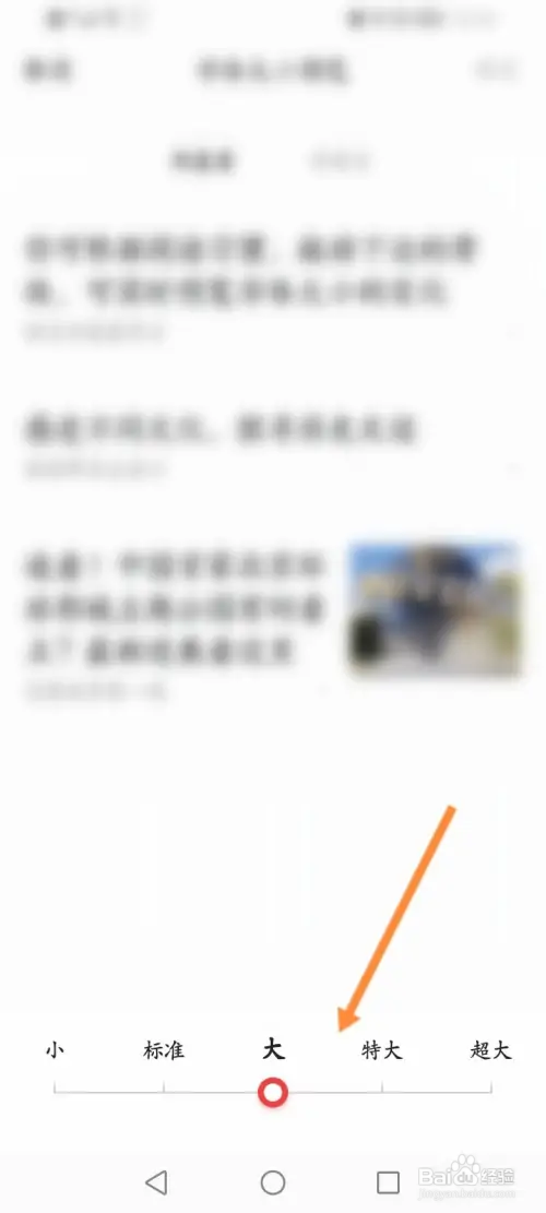 悟空浏览器如何修改字体的大小