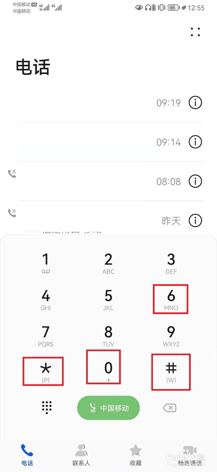 华为imei查询方法