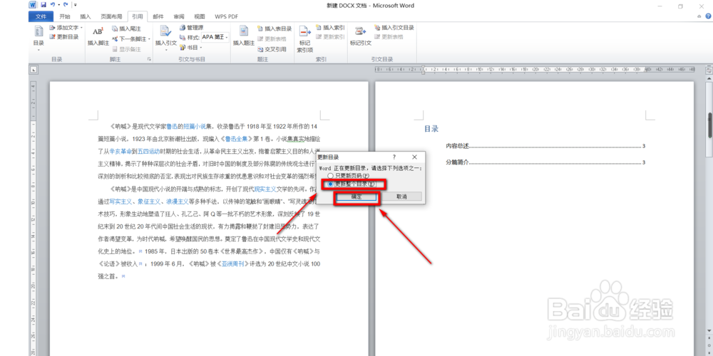 Office2010的Word怎么更新目录