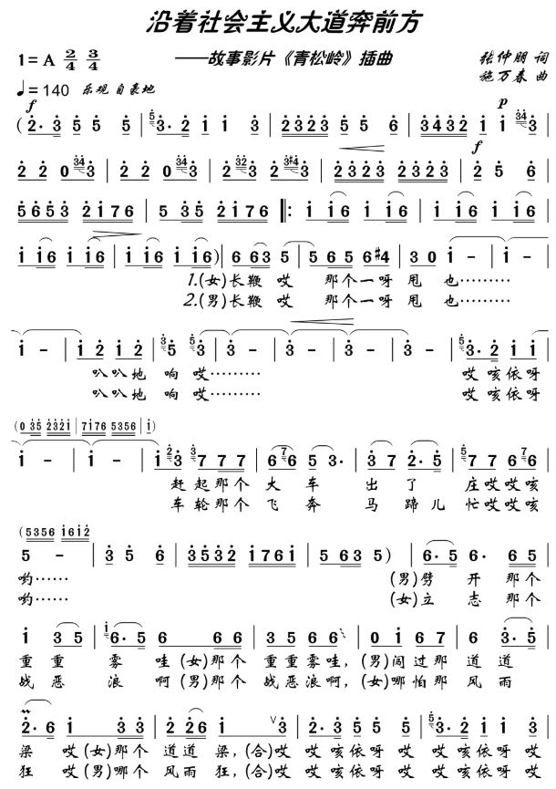 求《沿着社会主义大道奔前方》曲谱