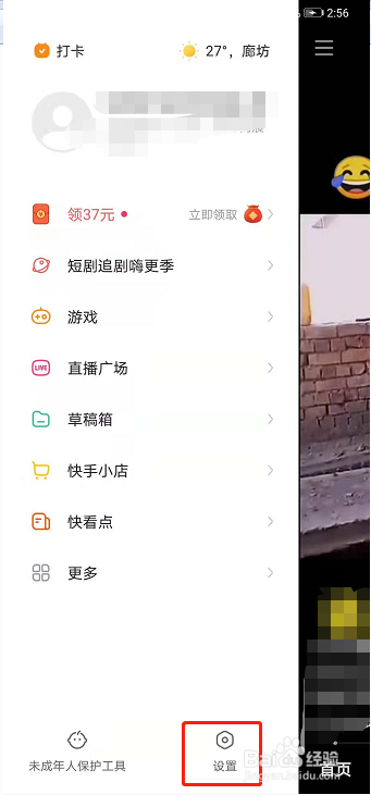 快手如何设置隐私用户？