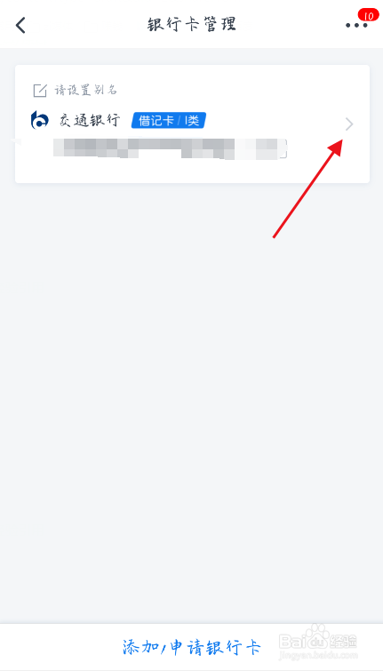 交通银行卡怎么查看所属网点/支行