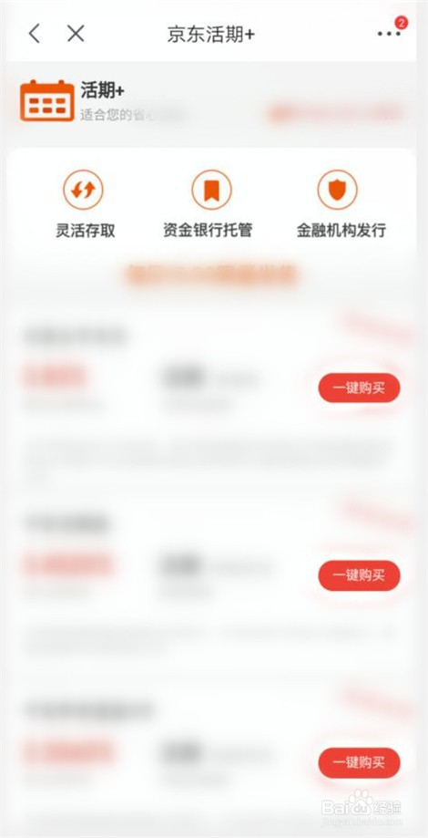 京东小金库怎样提收益？