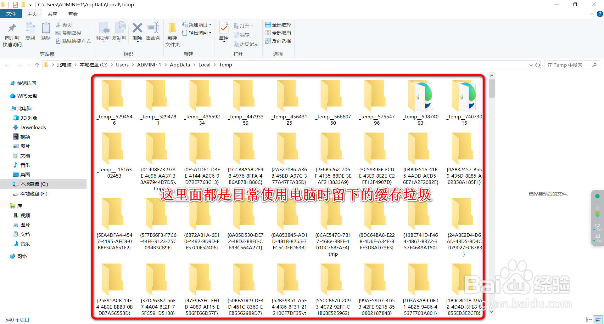 怎么清理日常使用时留下的缓存垃圾