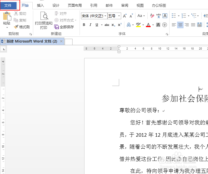 WORD文档里如何添加自定义快捷键？