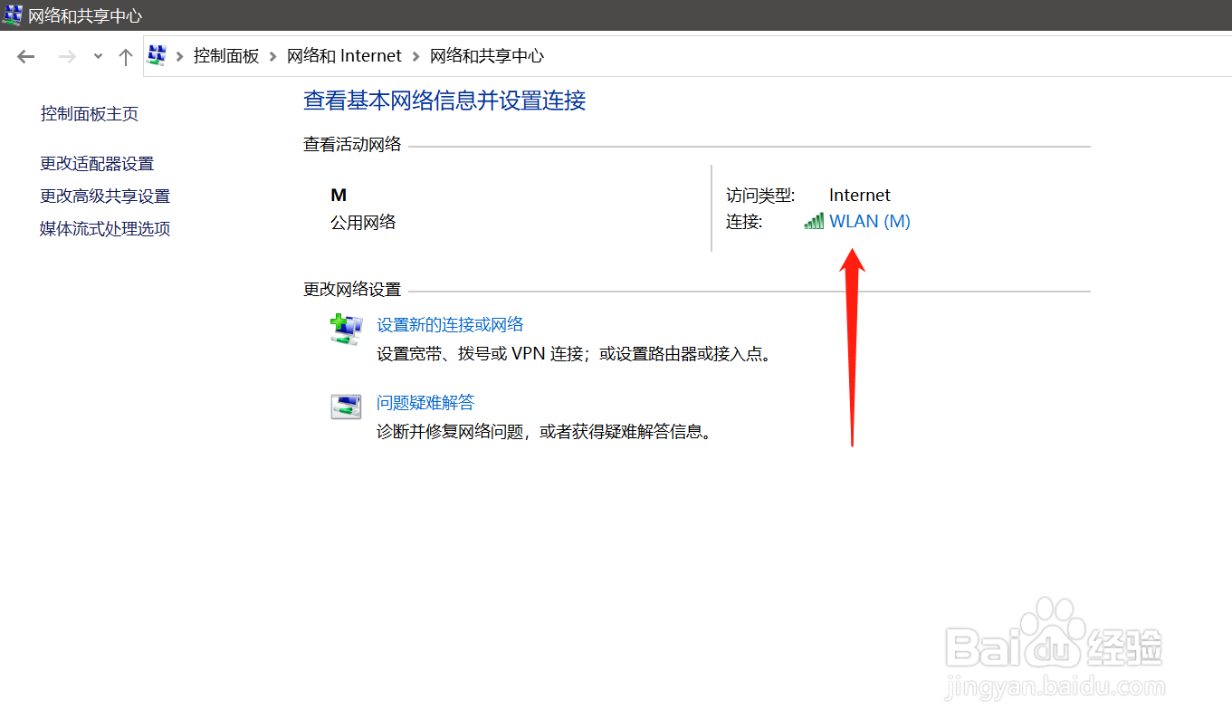 WIN10系统怎么查看无线密码？