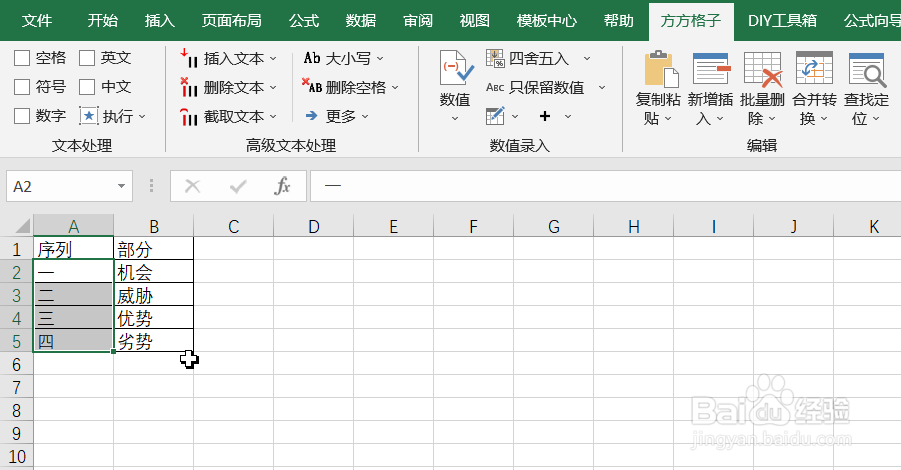 Excel如何实现批量录入中文数字序列
