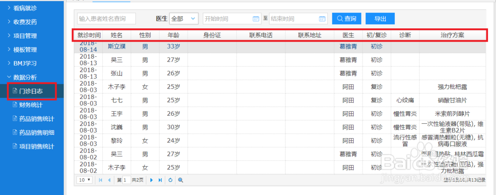 全科信息系统操作指南