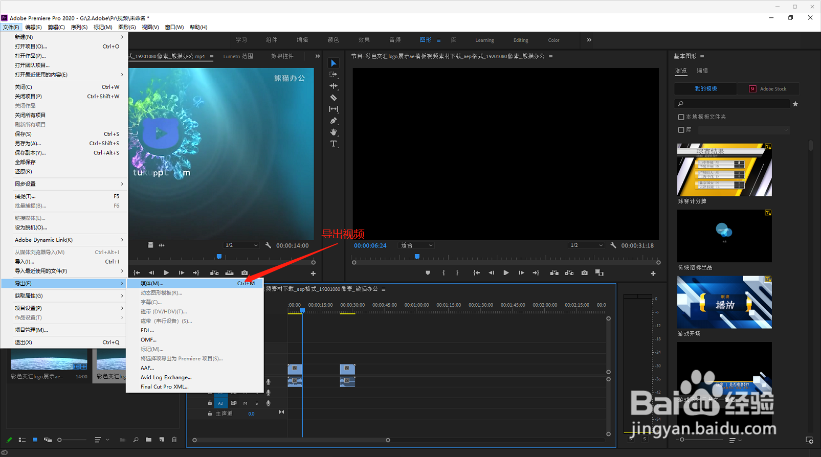 Pr视频剪辑快速入门