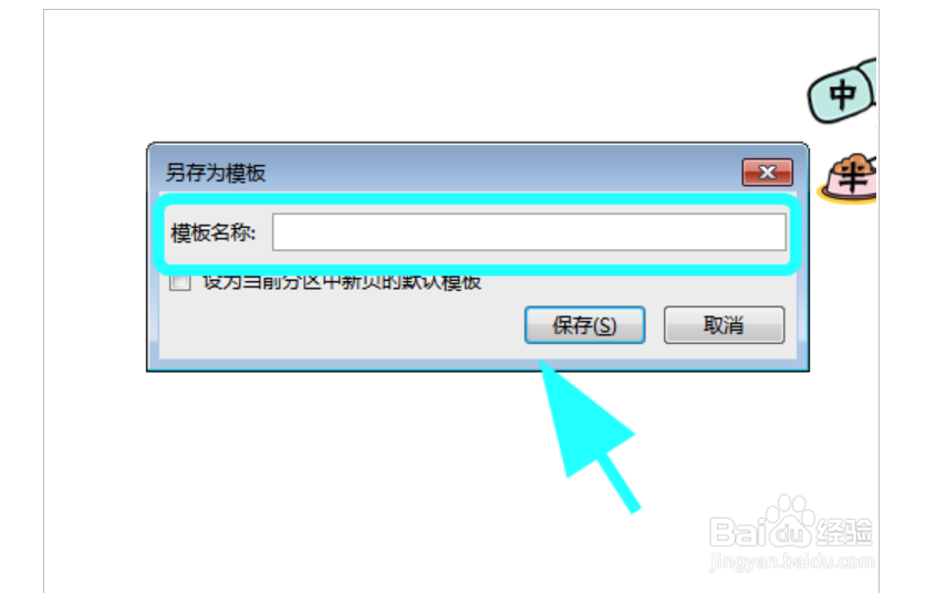 OneNote怎么创建页面模板