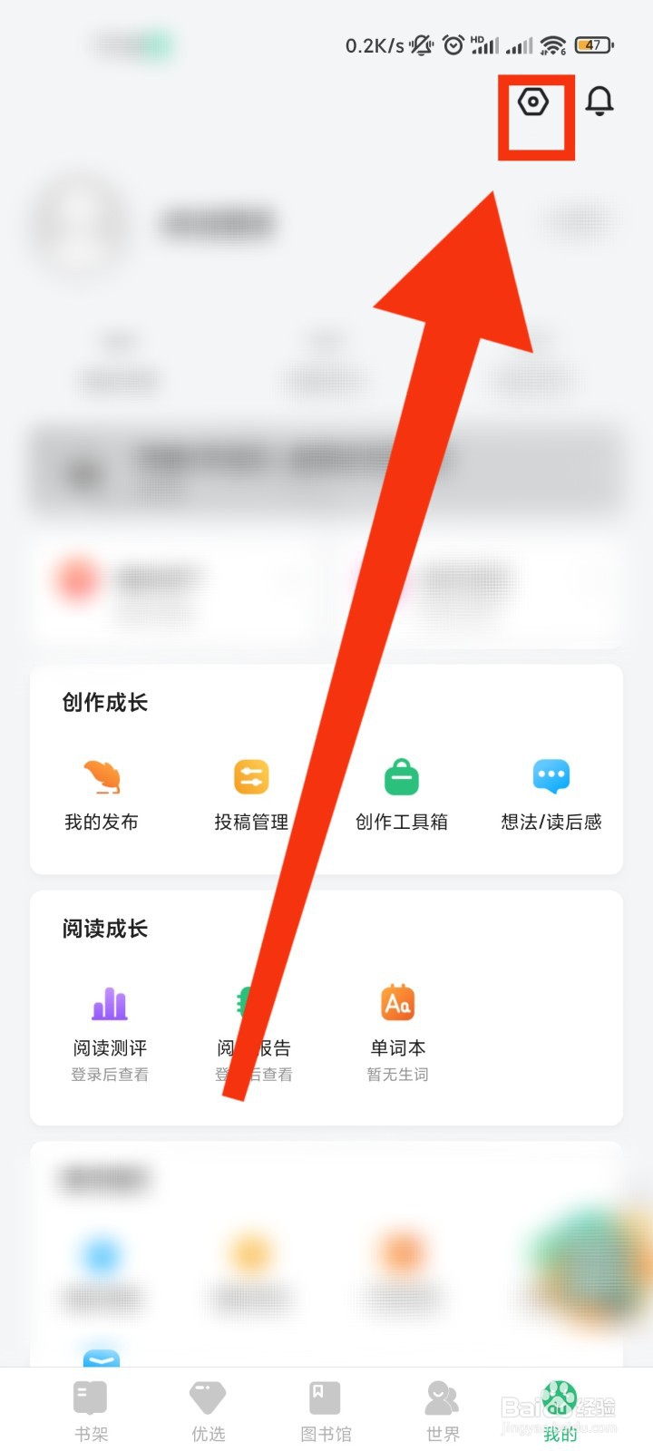 掌阅课外书App如何进行网络诊断