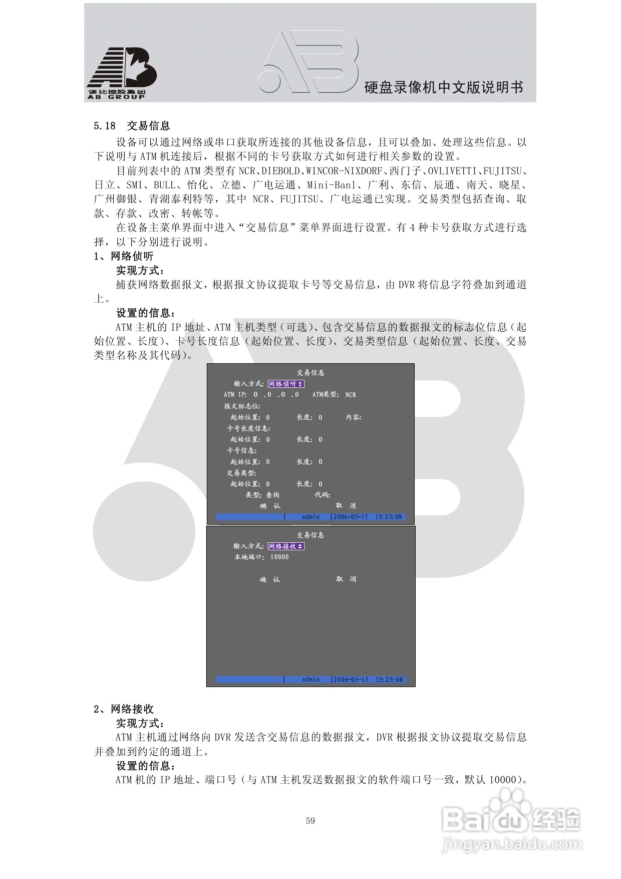 AAB8199硬盘录像机安装和操作说明书V2.0:[4]