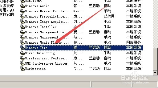 XP系统时间同步出错超时了怎么办