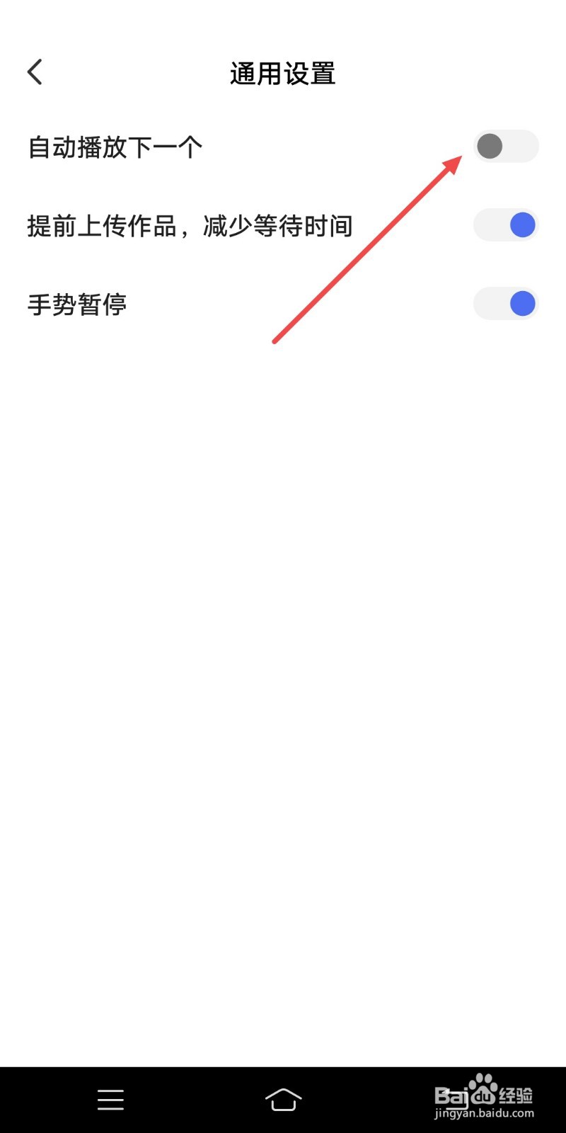 度小视如何开启自动播放下一个