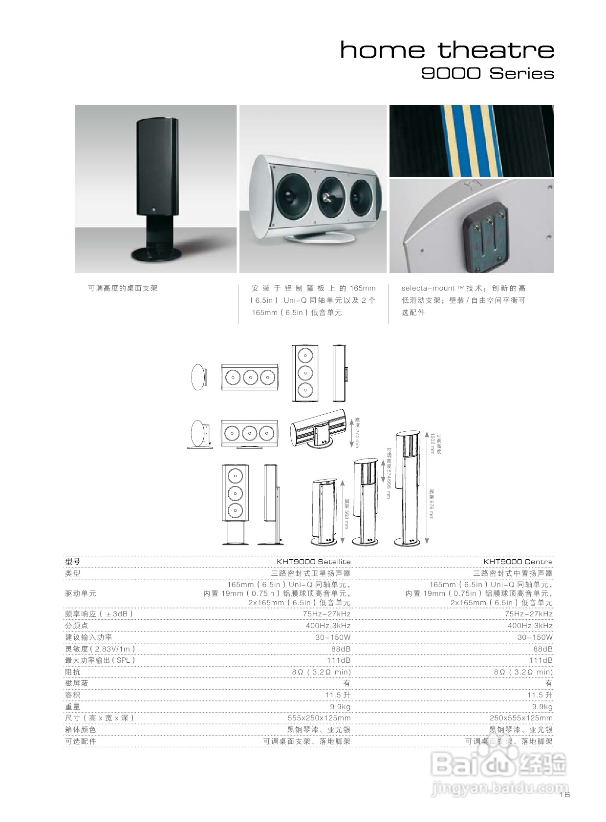 KEF HTC1001.2型家庭影院扬声器说明书:[1]