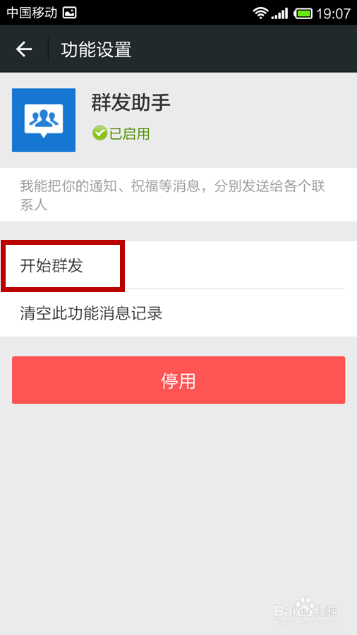 微信如何群发消息