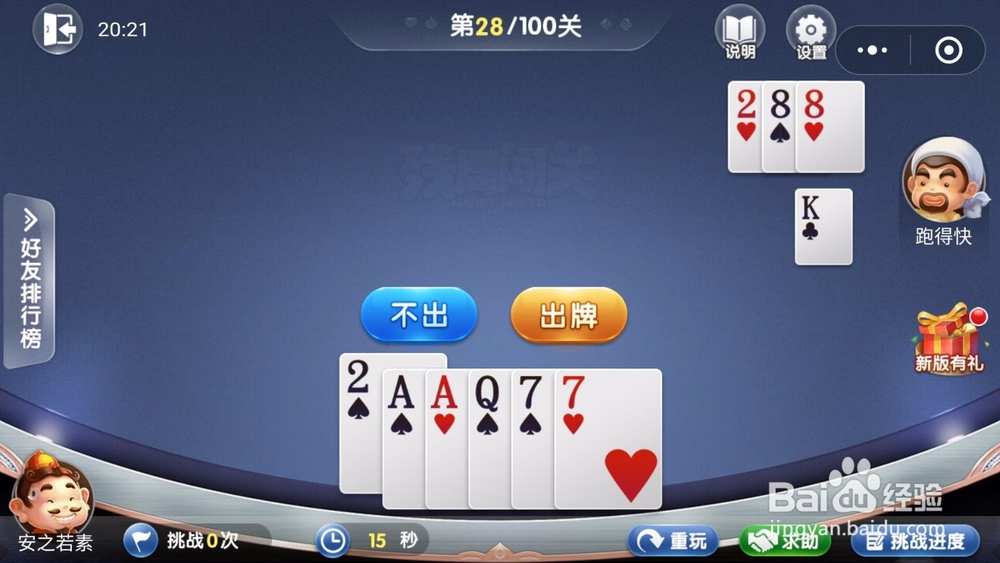 微信欢乐斗地主残局闯关5月第28关怎么过