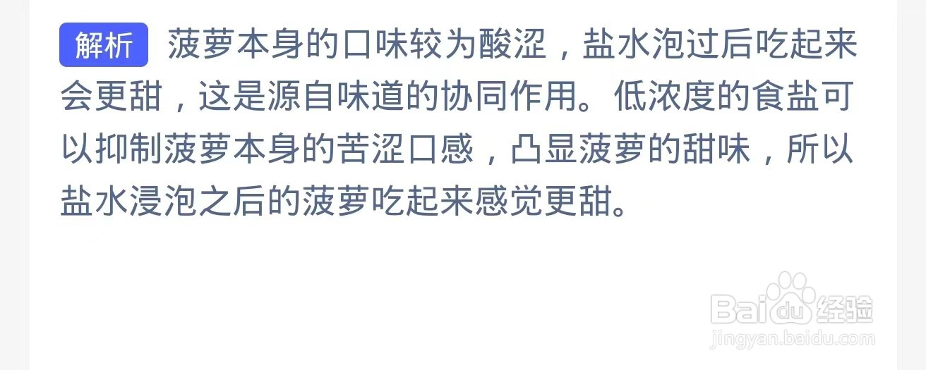 蚂蚁庄园2024年4月7日答案