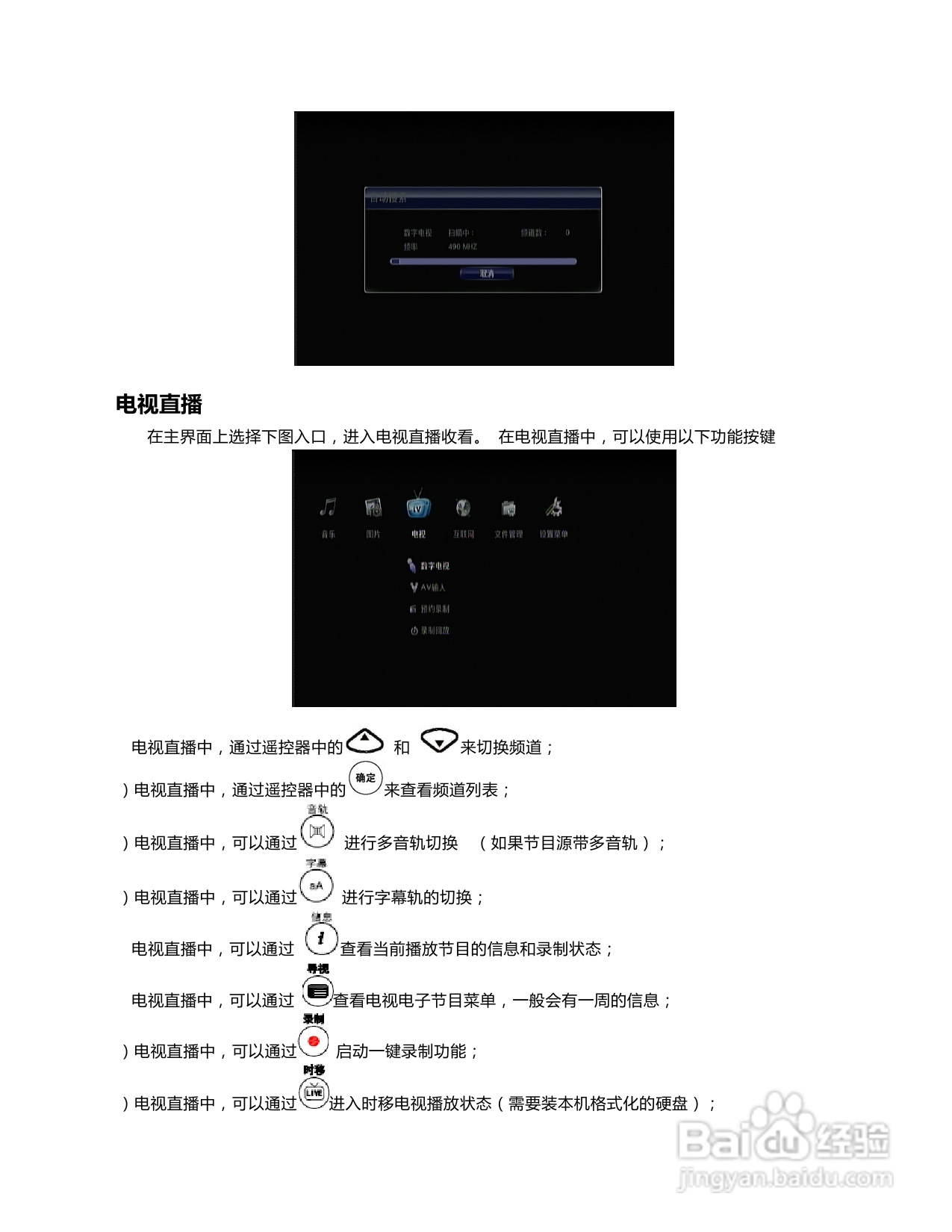 海美迪HiTV1000高清播放机说明书:[3]