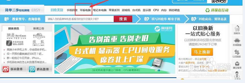 平板电脑回收方法