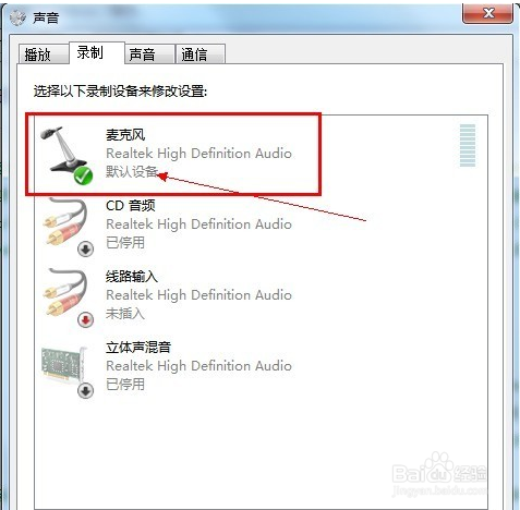 win7麦克风没声音怎么设置